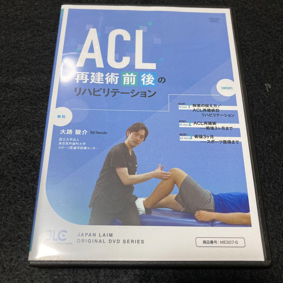 ACL 再建術前後のリハビリテーション ACL 再建術前後のリハビリテーション （膝前十字靭帯(ACL)損傷
