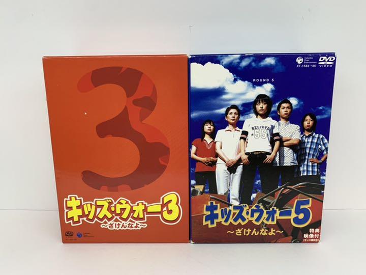 キッズウォー3 キッズウォー5 DVD 全巻セット（新キッズウォー