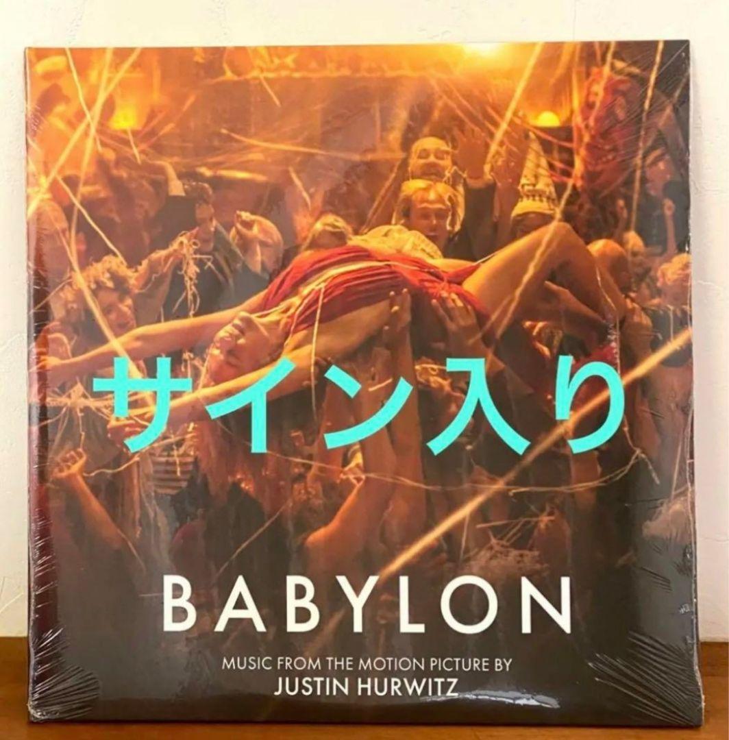 【新品・未開封】Babylon サイン入り サウンドトラック レコード 新品・未開封】Babylon サイン入り サウンドトラック レコード