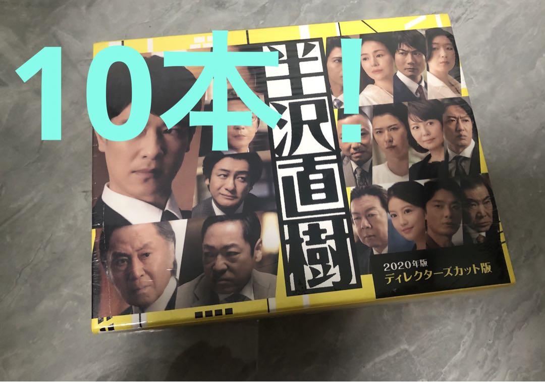 10本！半沢直樹(2020年版)-DVD-BOX （半沢直樹(2020年版