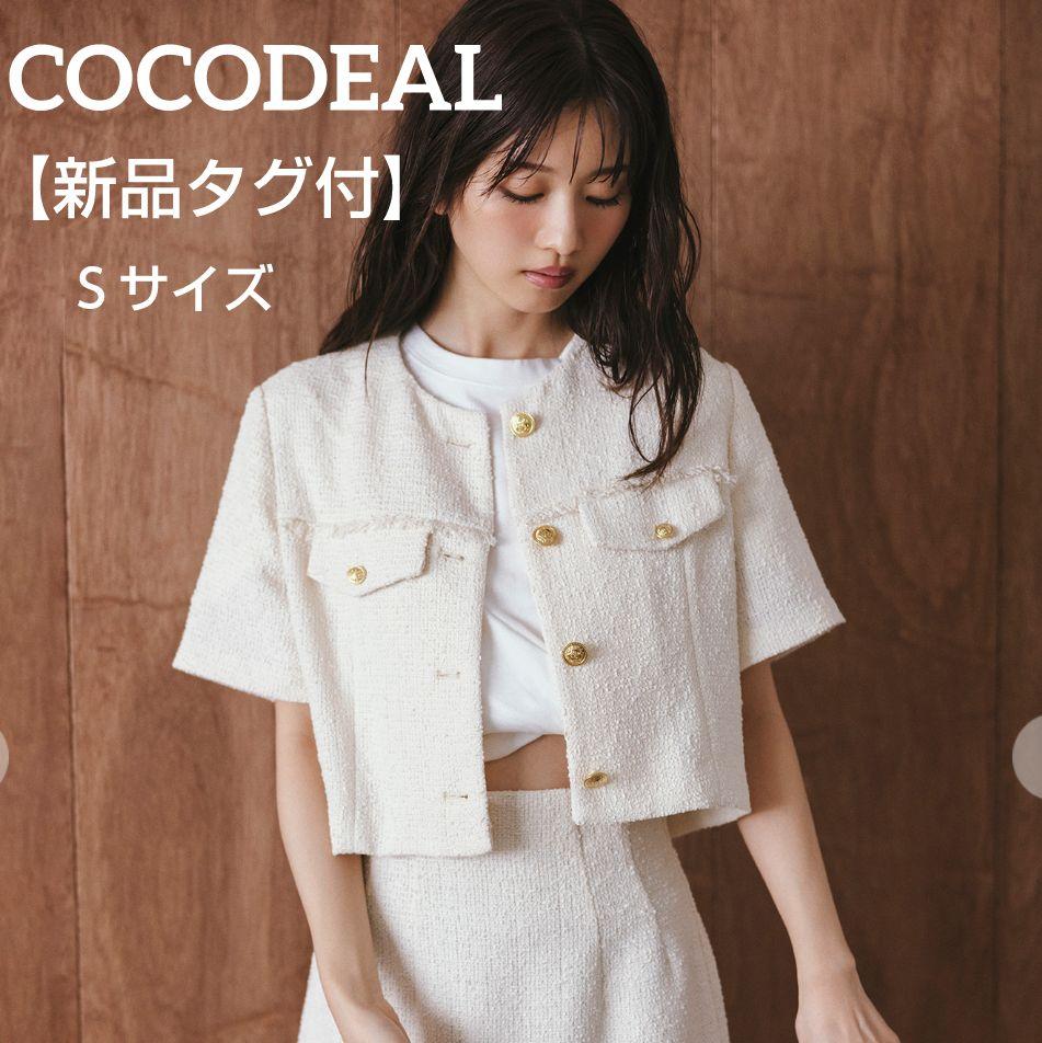 【新品タグ付】COCODEAL ココディール ツイード半袖ジャケット 新品タグ付】COCODEAL ココディール ツイード半袖ジャケット S