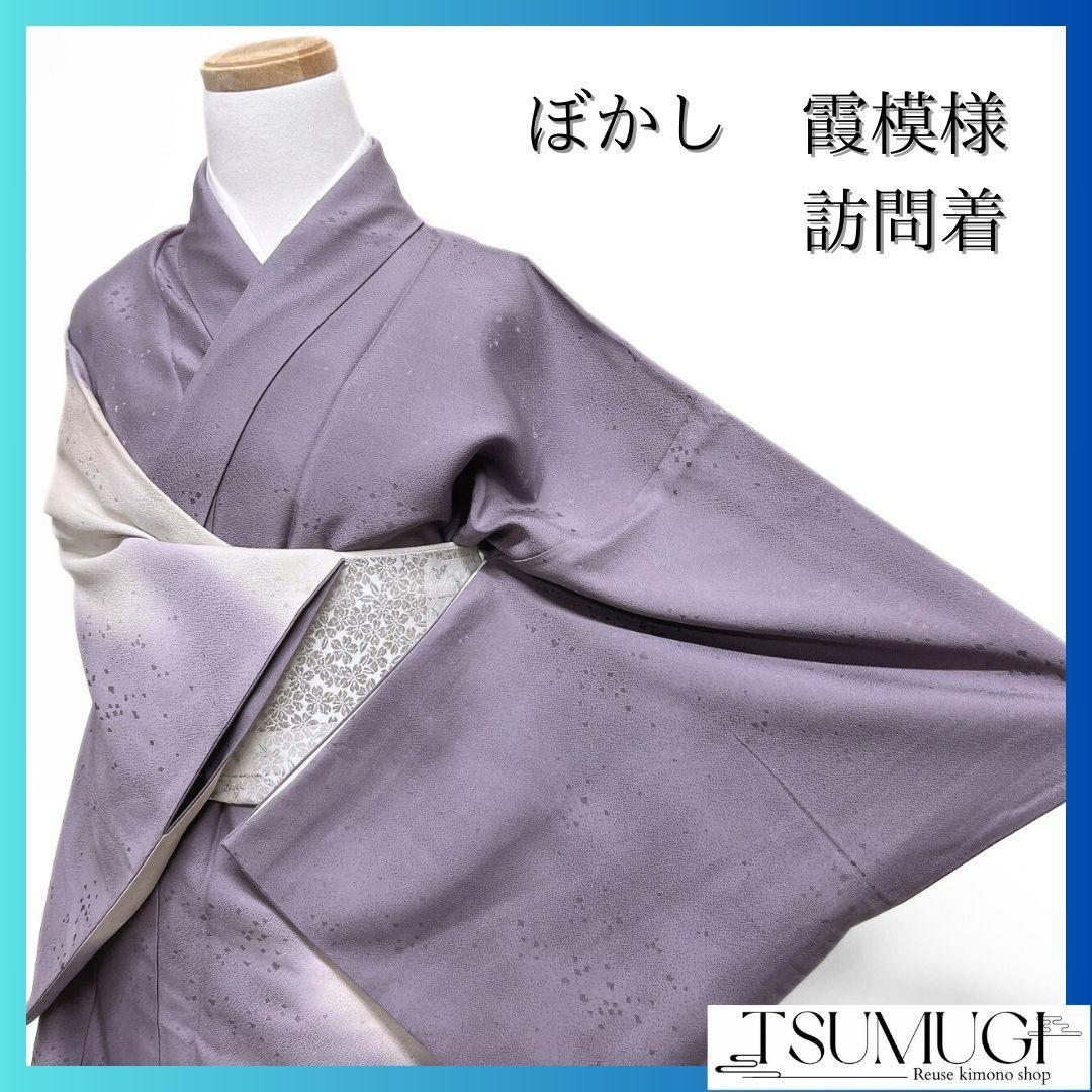 くすみパープル　霞模様　訪問着　着物　094w p くすみパープル 霞模様 訪問着 着物 094w p（くすみパープル 霞