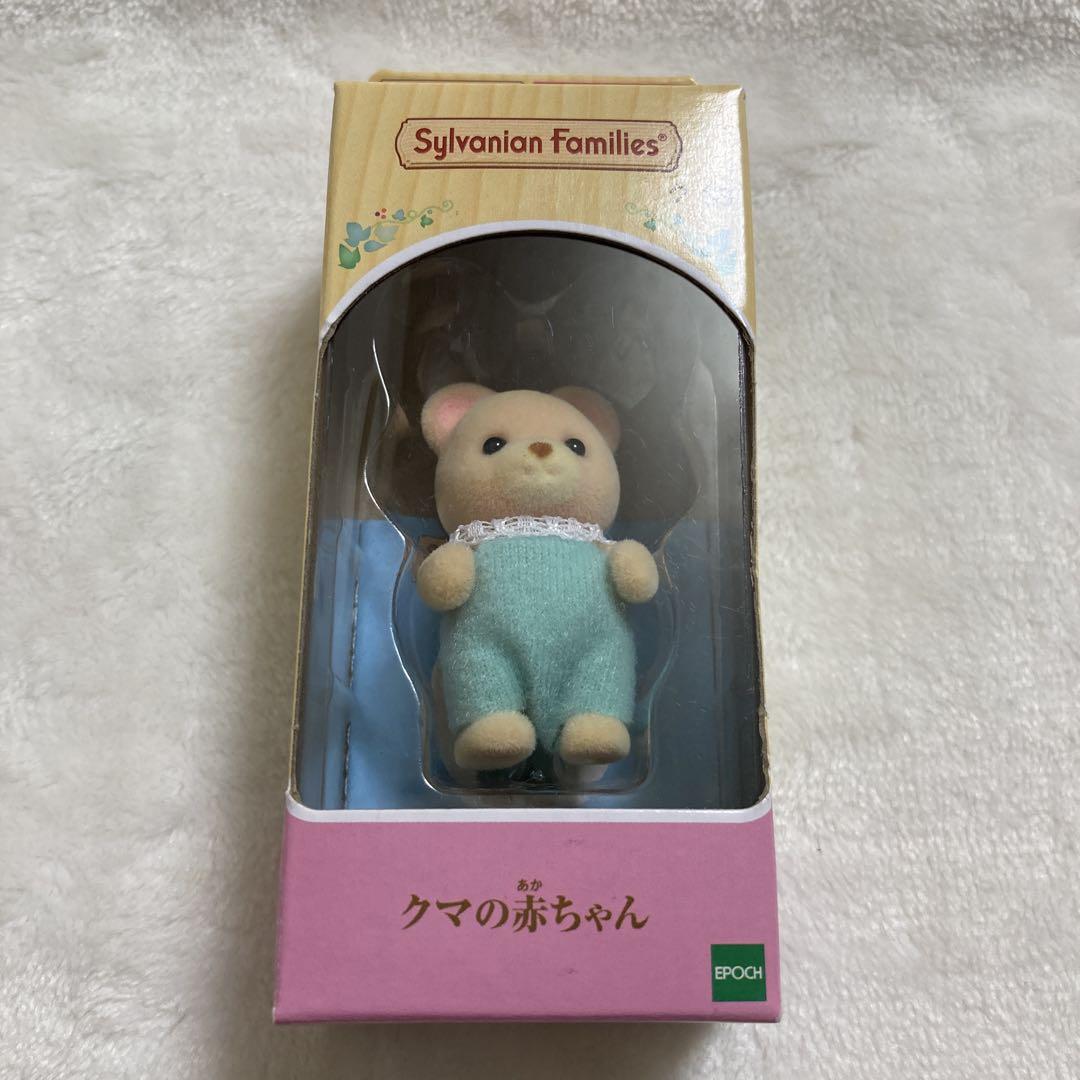 シルバニアファミリー クマの赤ちゃん （シルバニア ビスケット