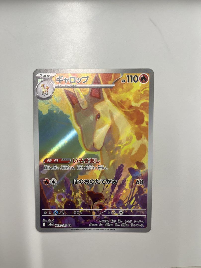 熱風アリーナ ギャロップAR （【ポケカ】熱風のアリーナ フラゲ