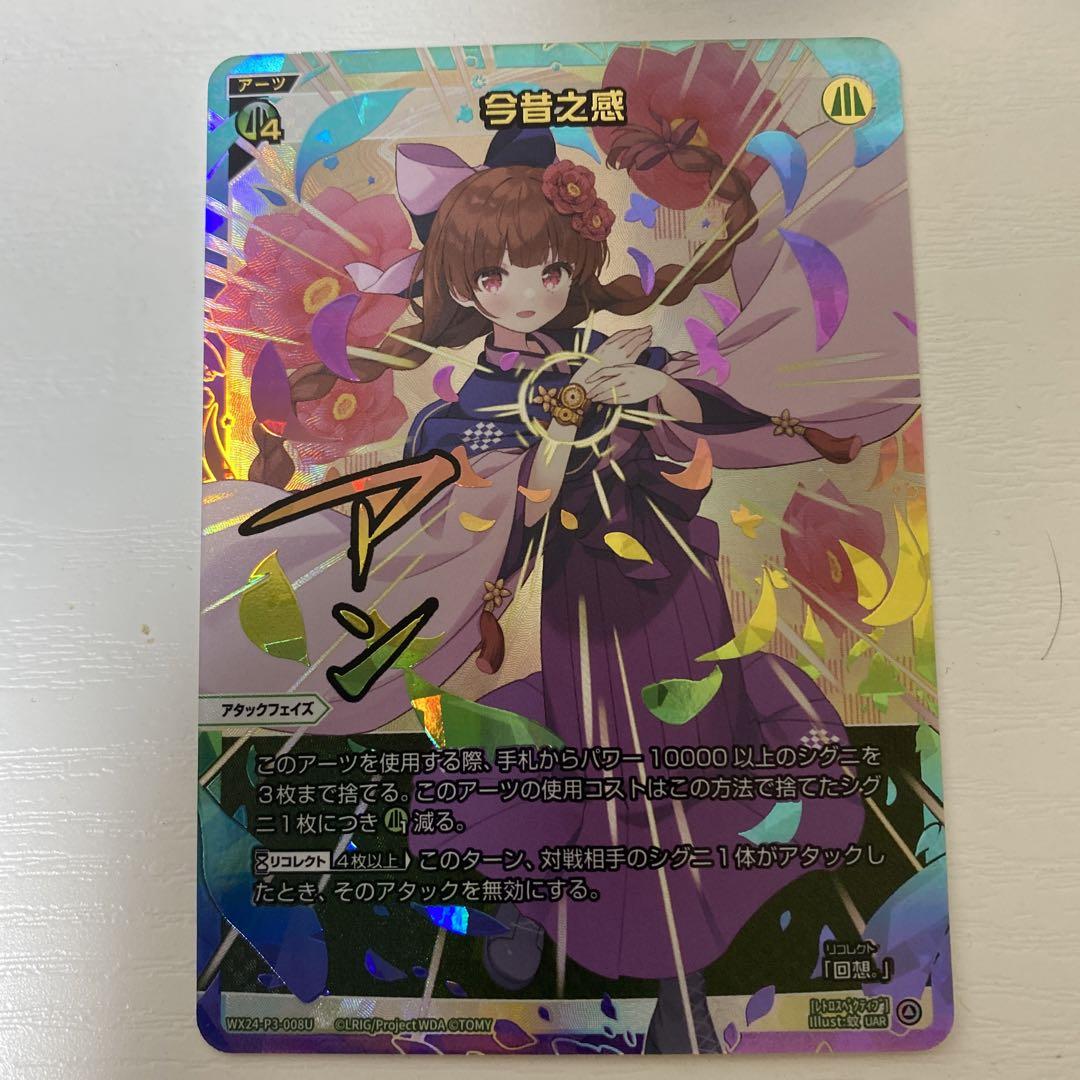 WIXOSS 今昔之感 UAR（WIXOSS【公式】 on X: 