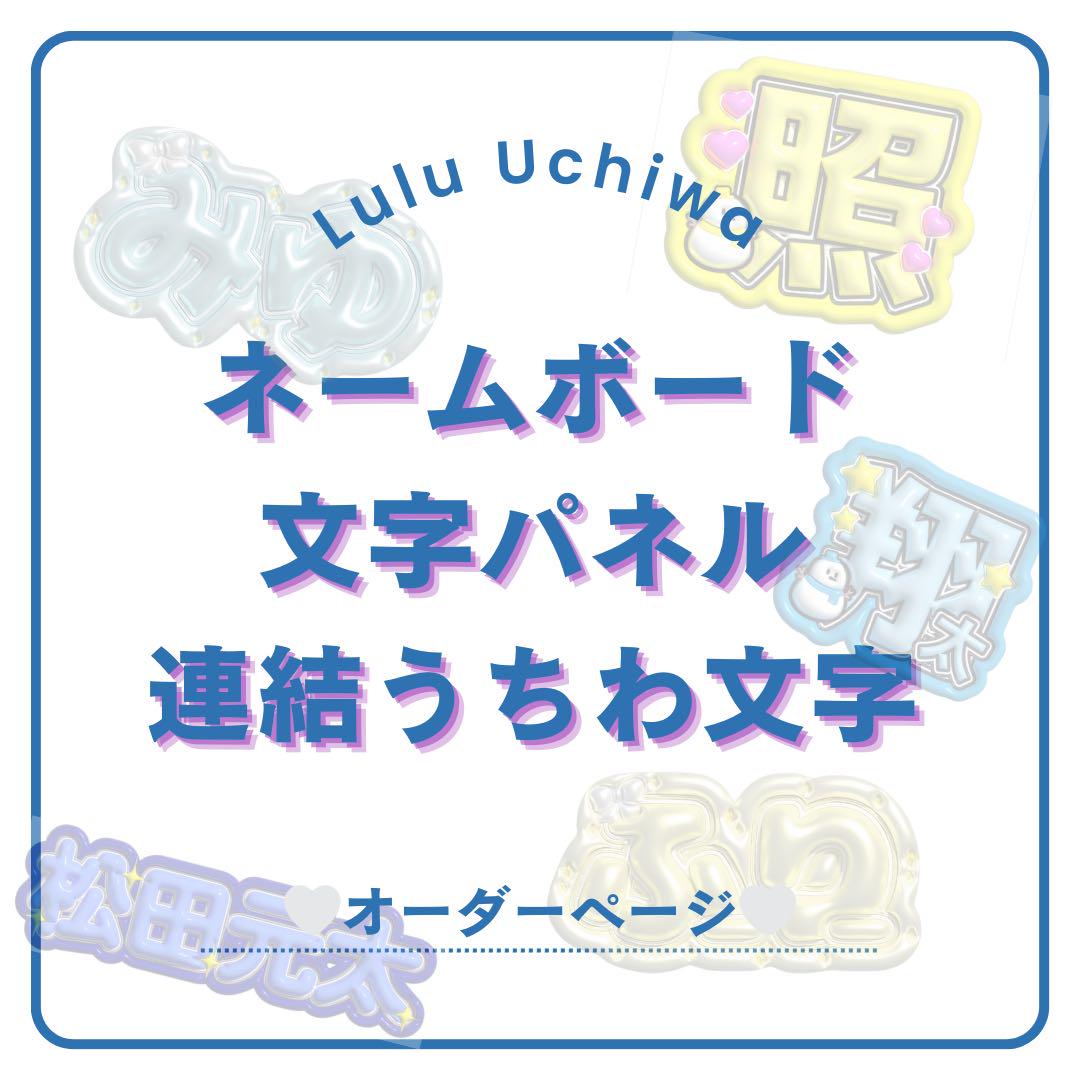 けろこ 連結文字パネル 連結うちわ文字 ファンサ ネームボード Johnny's - 団扇文字 連結うちわ うちわ文字パネル ネームボード