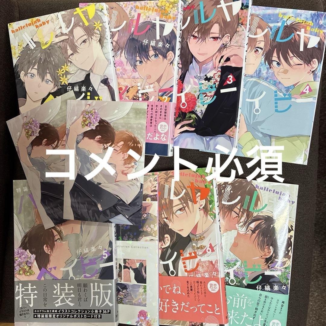 ハレルヤベイビー まとめ売り ☆ハレルヤベイビー まとめ売り - メルカリ