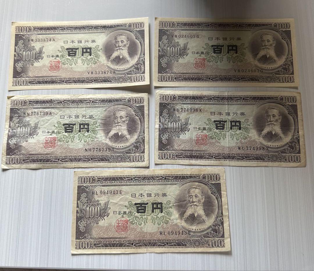 ②日本百円札セット （旧貨幣 日本銀行券 100円札 （1万円札