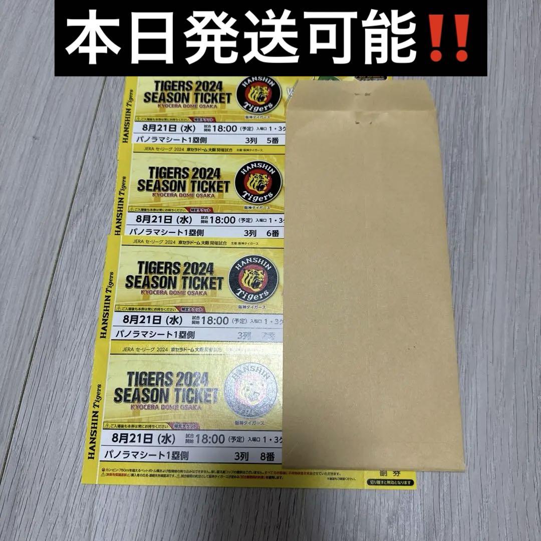 阪神チケット　6/22(土) VSDeNA ２枚 阪神チケット 6/22(土) VSDeNA 2枚 2025年最新】阪神 チケット