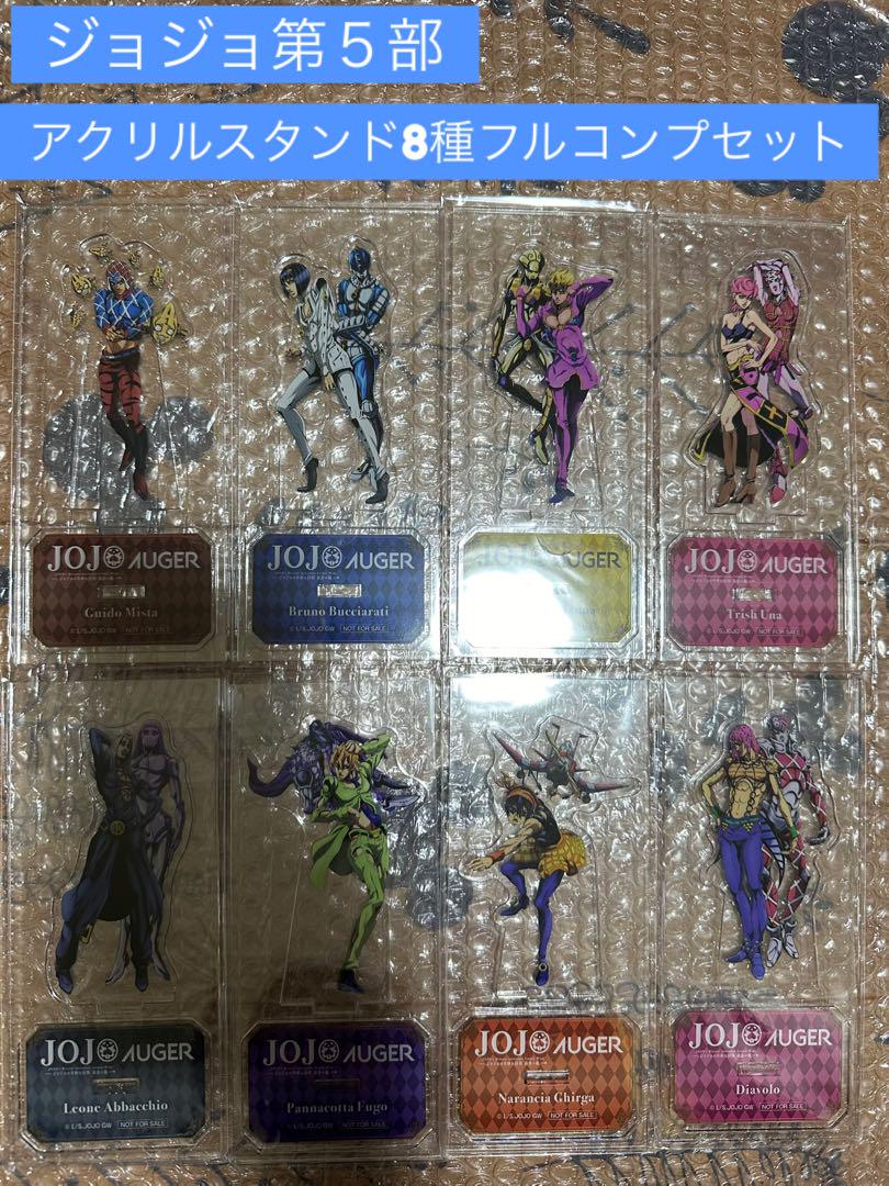 ジョジョの奇妙な冒険　オーソン限定アクリルスタンド　コンプ ジョジョの奇妙な冒険 オーソン限定アクリルスタンド コンプ