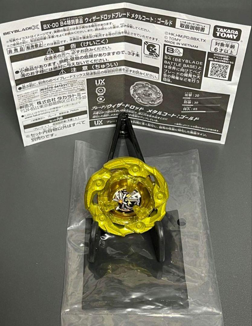 ベイブレードX 1_G3大会1位賞品 ウィザードロッド メタル