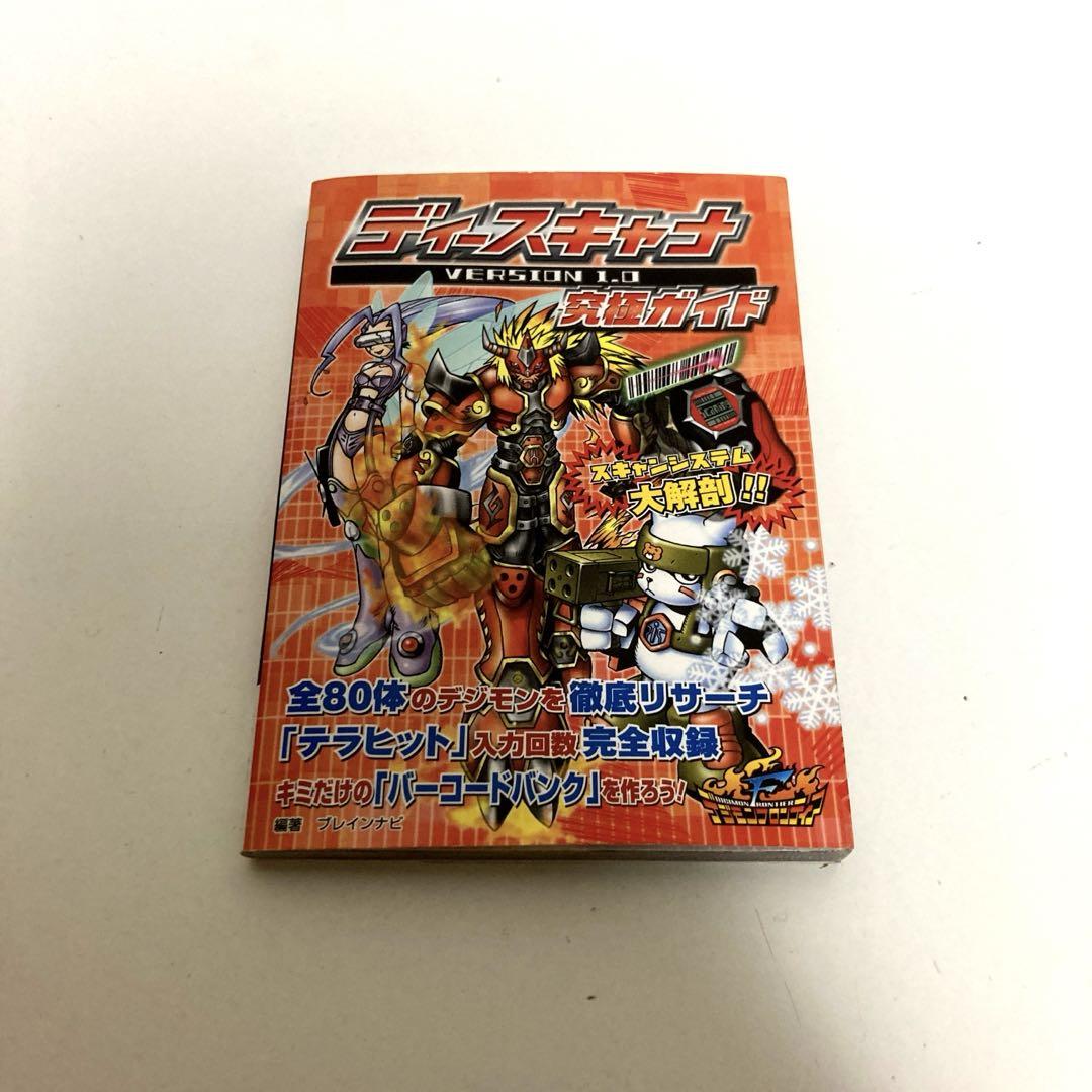 ディースキャナ VERSION 1.0 究極ガイド 攻略本 Amazon.co.jp: 携帯ゲーム攻略本 ディースキャナ VERSION1.0
