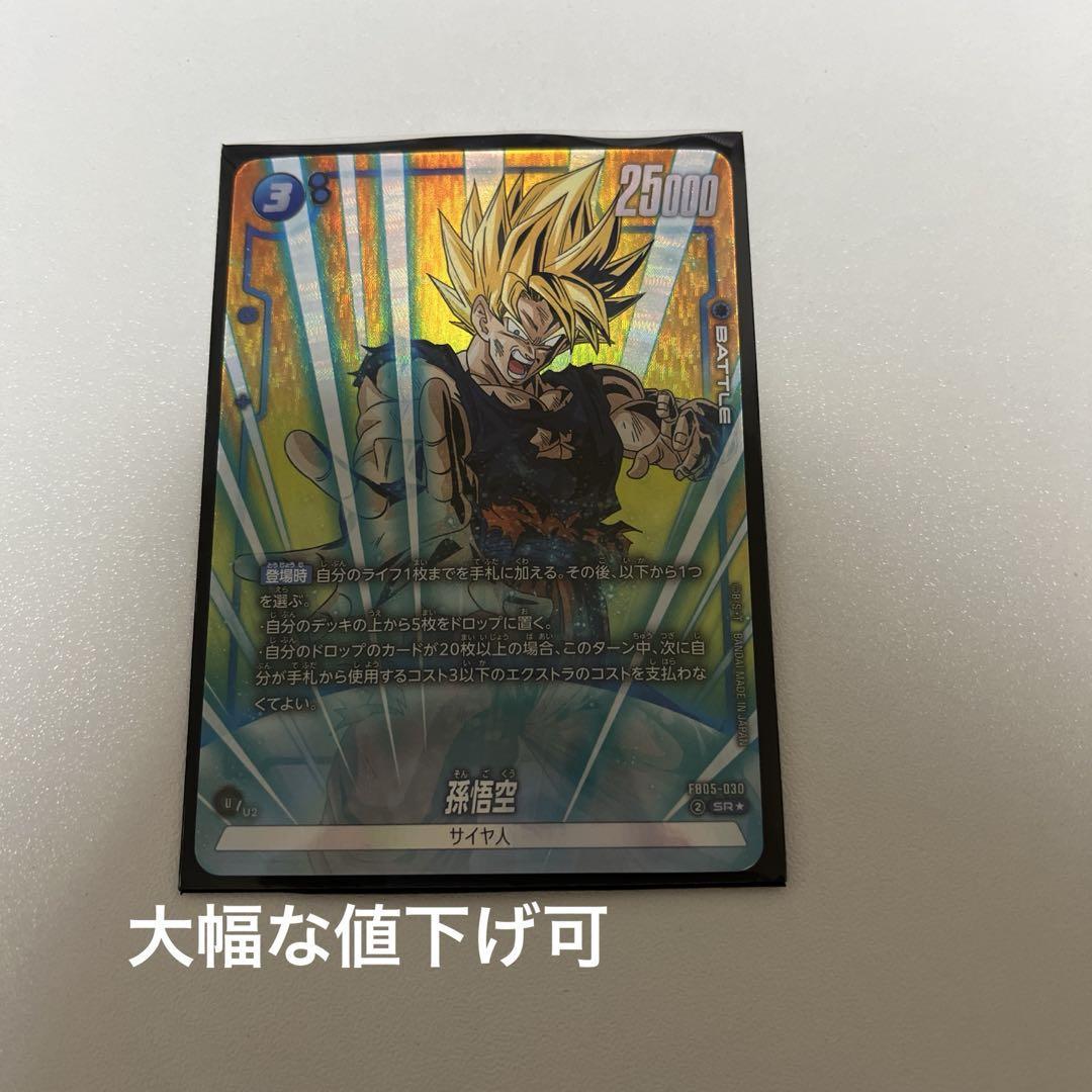 孫悟シクパラ ドラゴンボールフュージョンワールド ドラゴンボール フュージョンワールドSRパラレル 孫悟空 FB05