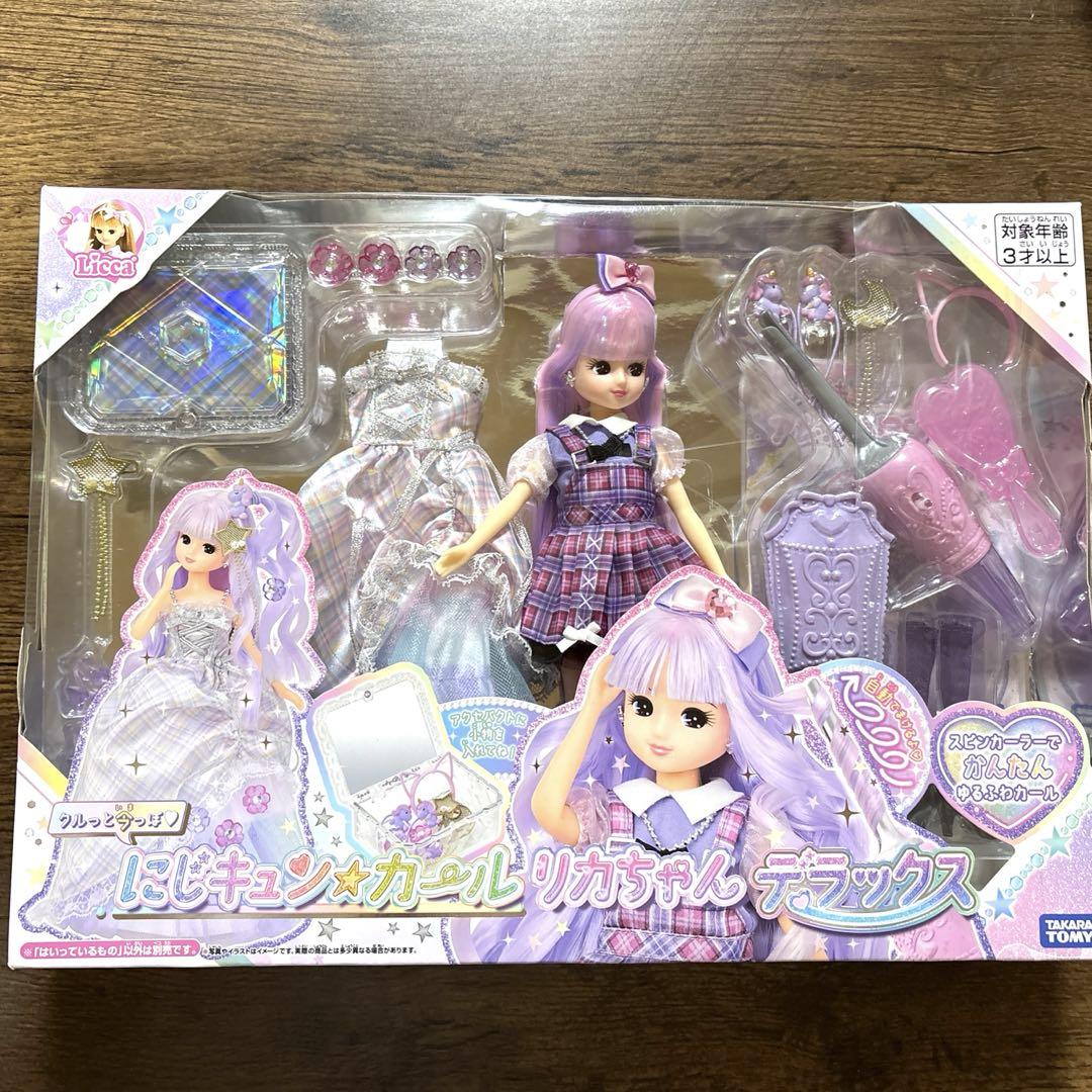 新品】『リカちゃんドールにじキュンカールリカちゃんデラックス