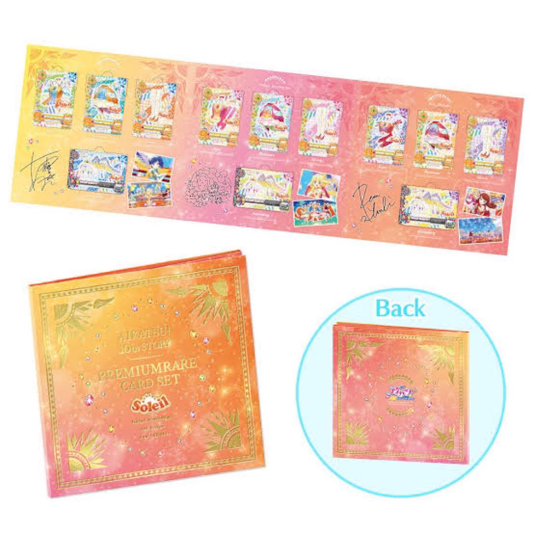アイカツカード ソレイユ コンプ アイカツ オフィシャルショップ限定 アイカツカード ソレイユ