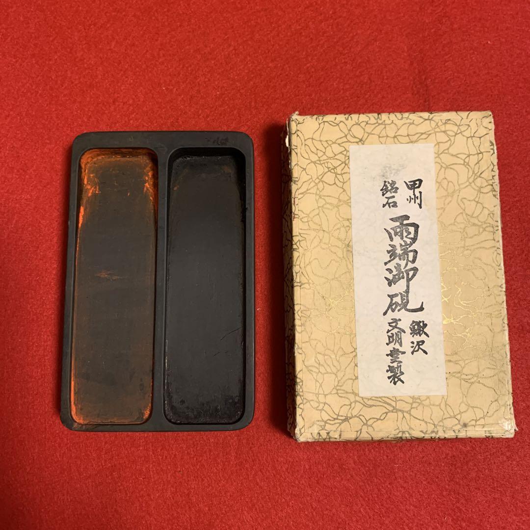 硯♦︎甲州銘石　雨端御硯　新品未使用 甲州銘石 雨端御硯 鰍沢文明堂製 - メルカリ