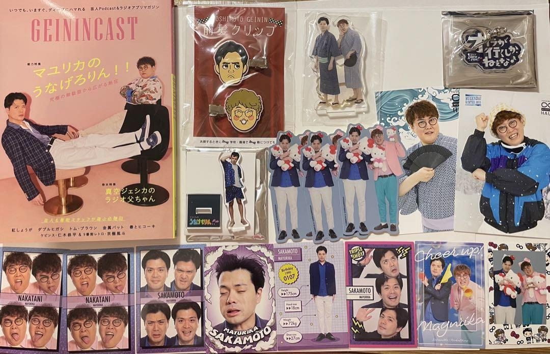 マユリカ きくゆめ＋グッズセット マユリカ グッズまとめ（マユリカ きくゆめ＋グッズセット