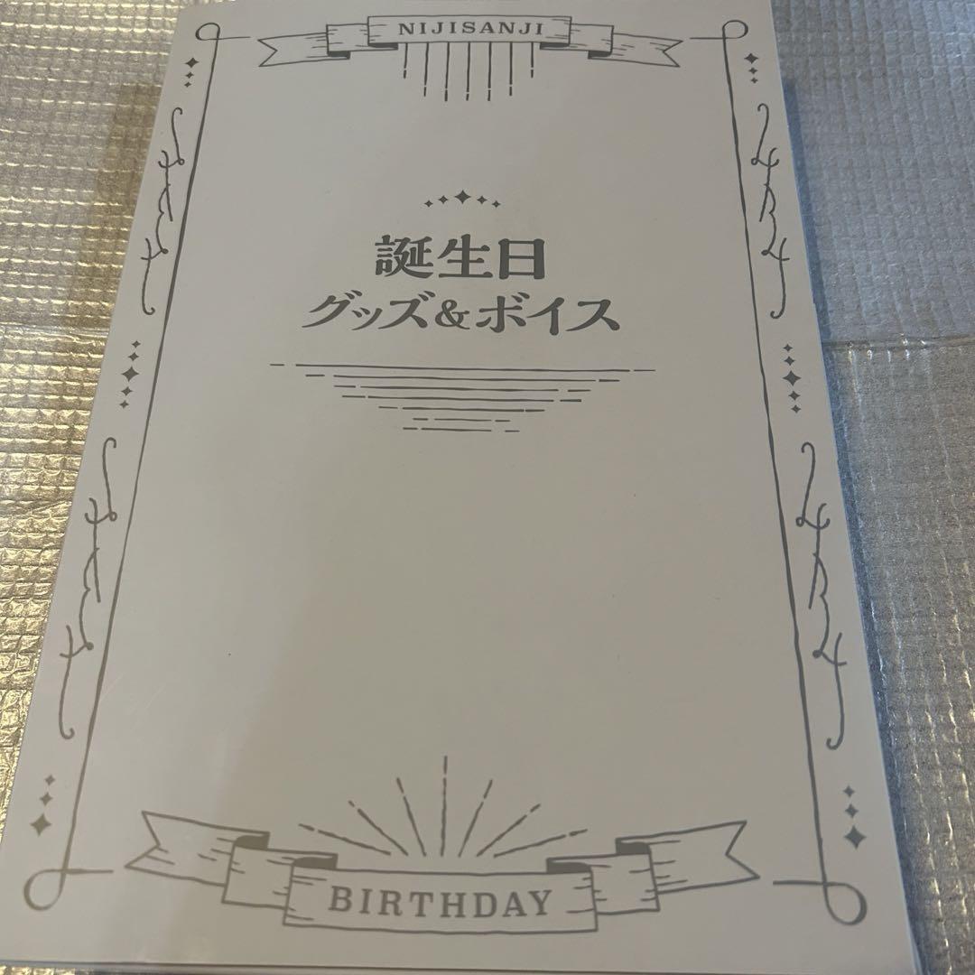 朔*い様 訳あり・ にじさんじ セラフ・ダズルガーデン 誕生日グッズ セット ボダックス on X: 
