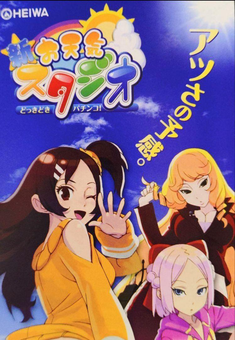 （レア）CRA新お天気スタジオL3AU 卓上パチンコ レア）CRA新お天気スタジオL3AU 卓上パチンコ