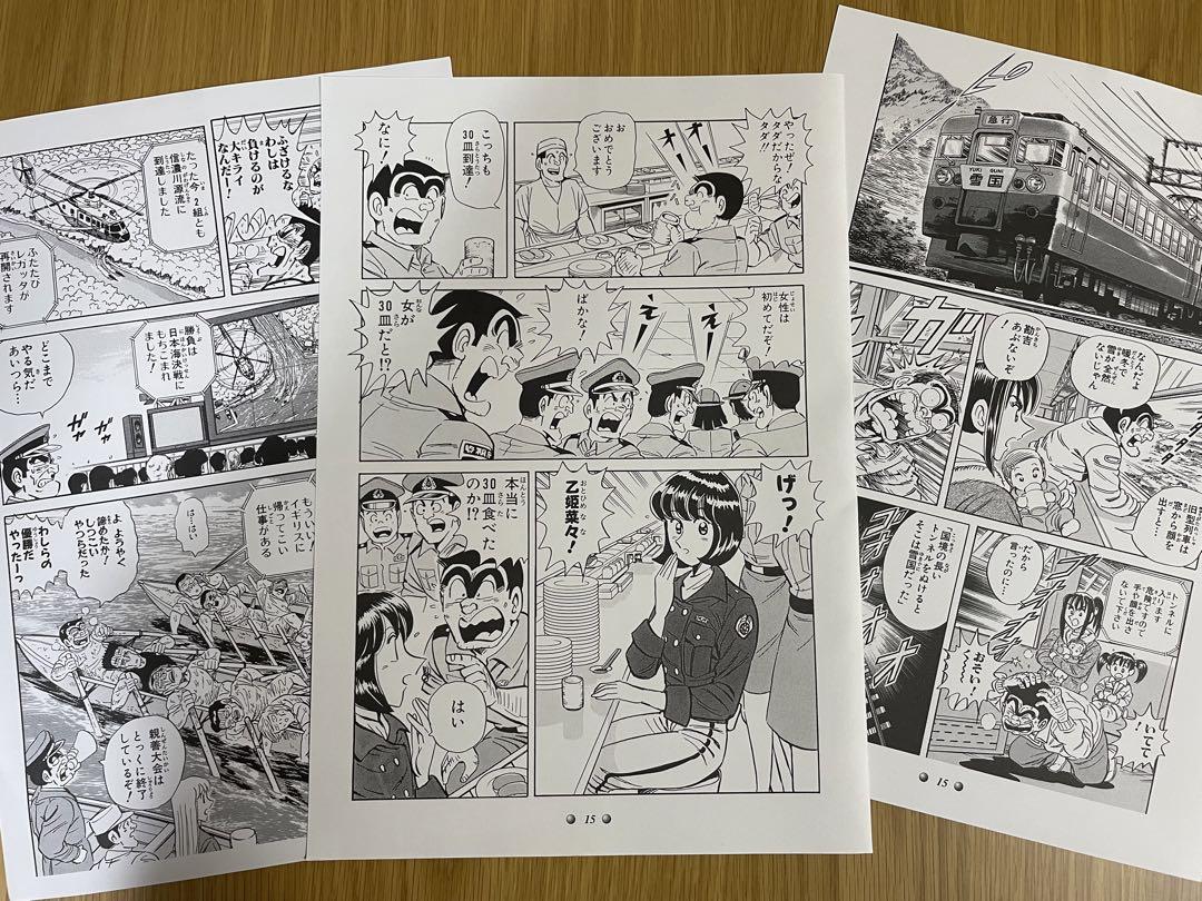 非売品】複製原画 複製原稿 ジャンプ こちら葛飾区亀有公園前