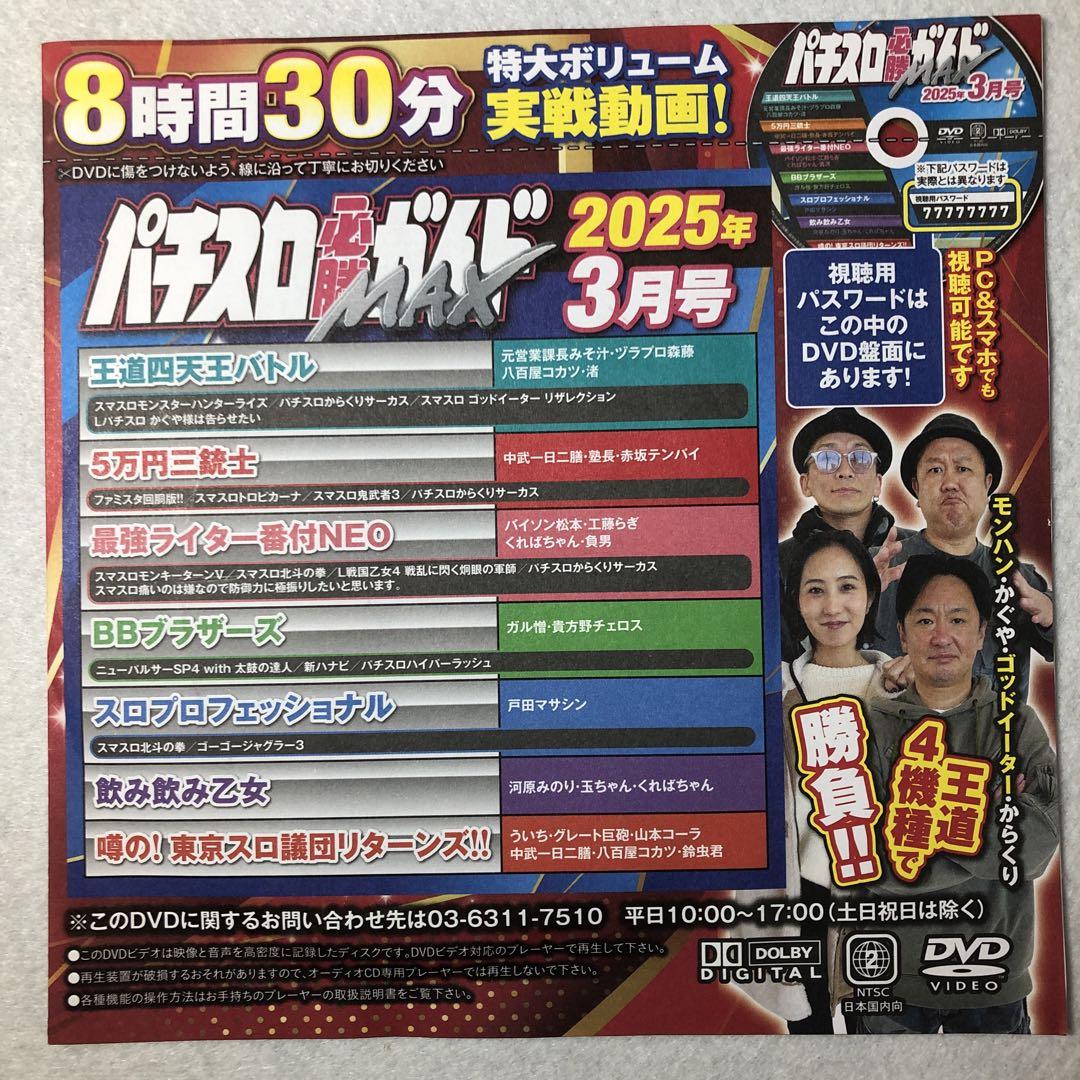 2010年のパチスロ必勝ガイド＆MAX 2639698_l.jpg