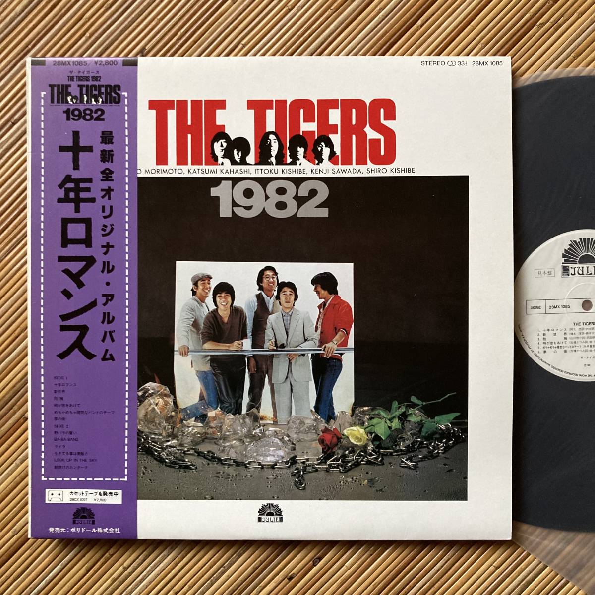 見本盤・美盤》ザ・タイガース『THE TIGERS 1982』LP〜沢田研二