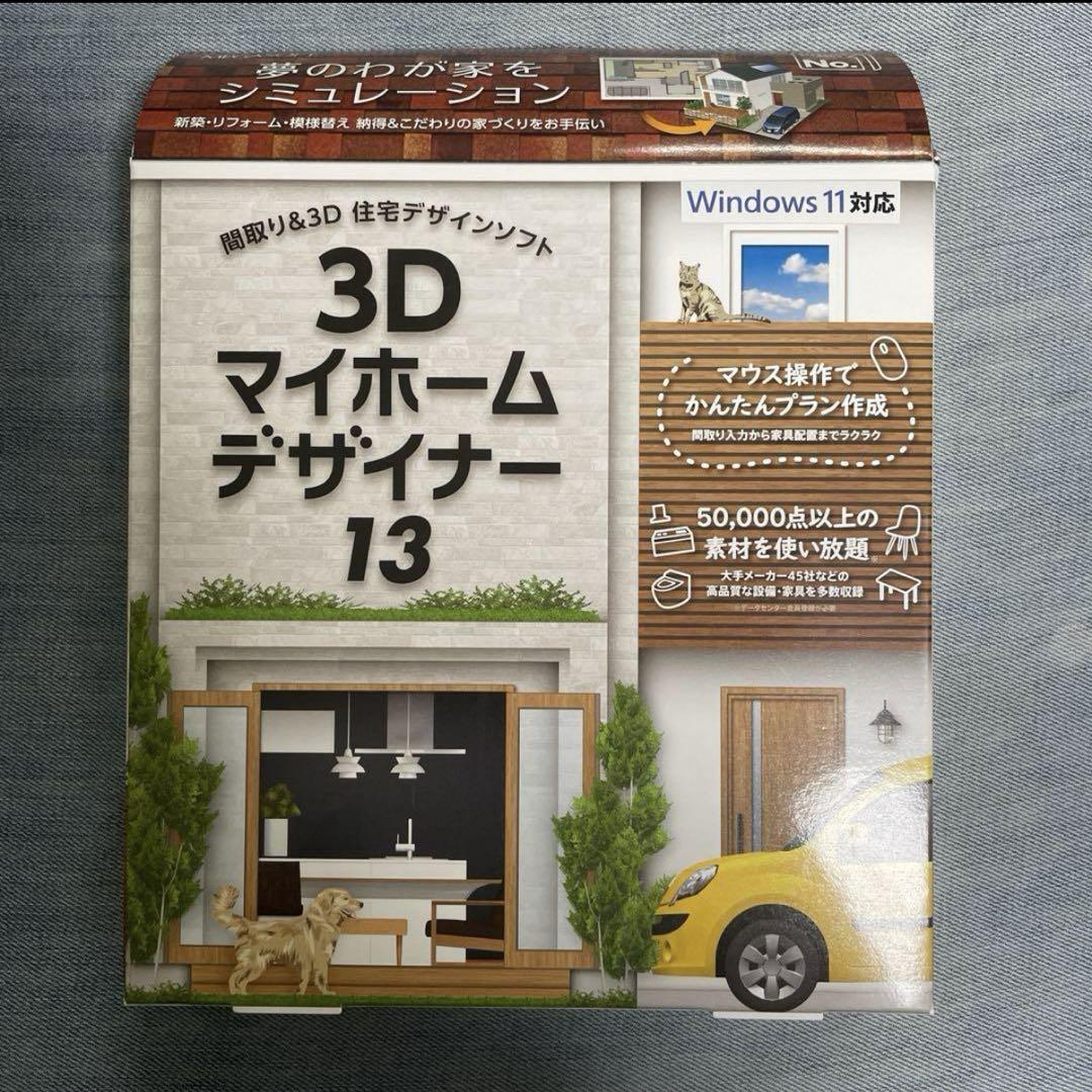 MEGASOFT 3Dマイホームデザイナー13（メガソフト、全機能・全