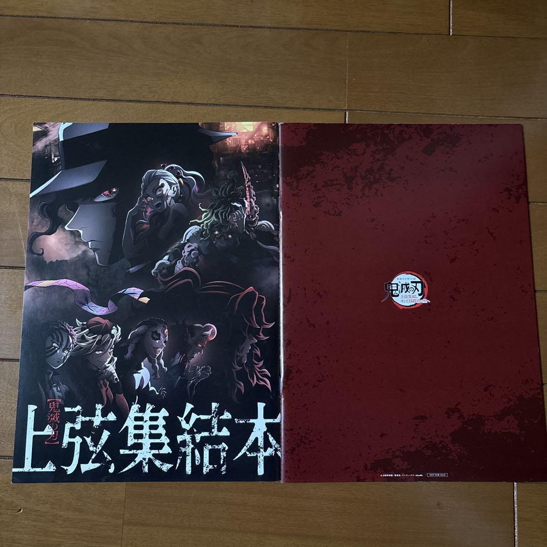 鬼滅の刃　上弦集結本 アートブック 上弦集結本 鬼滅の刃 アートブック （鬼滅の刃 上限集結本
