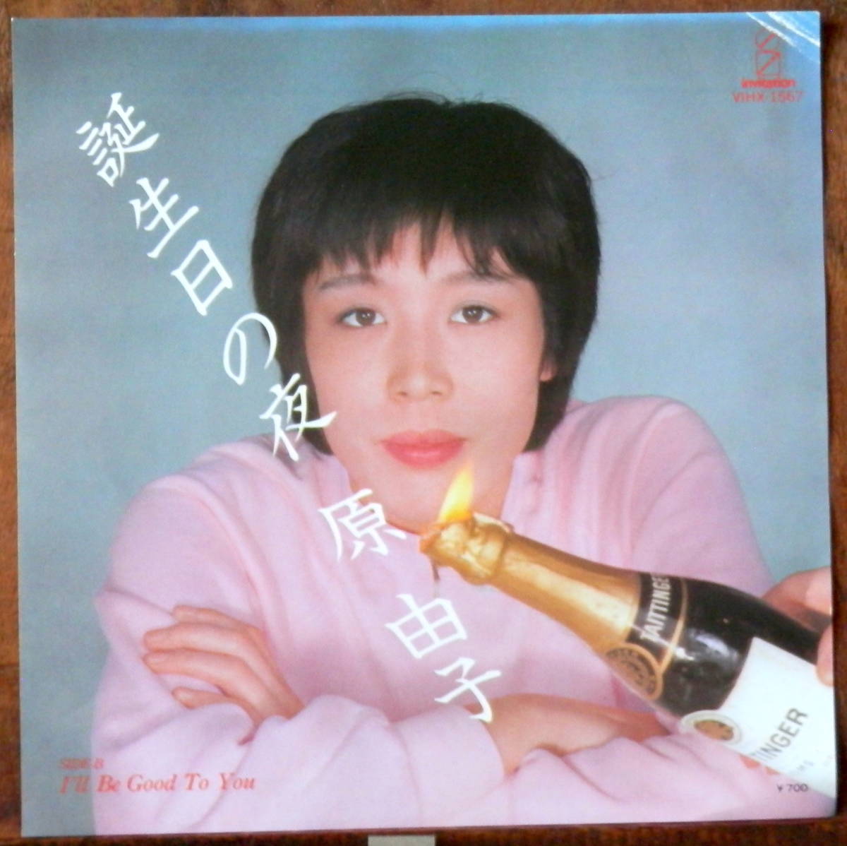 原由子　3rdシングル　誕生日の夜　アルバム未収録　新品未開封　8㎝CD obk【EP】原由子 - 誕生日の夜（誕生日の夜 - Single - 原 由子