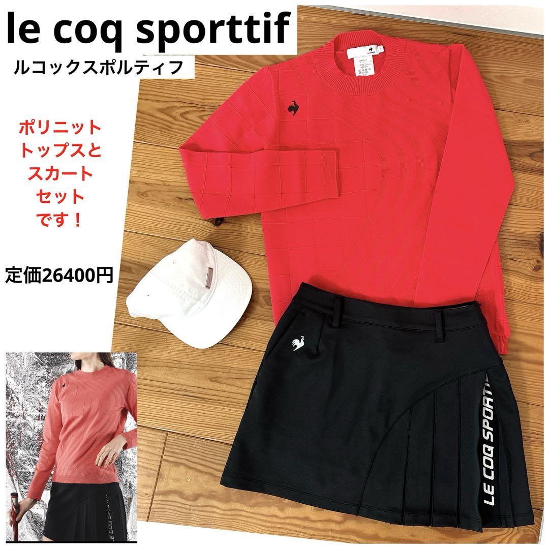 「大人気 新入荷 新品」に該当するファッション通販 le もす 長袖トップスとスカート2点セット sportif coq ウェア