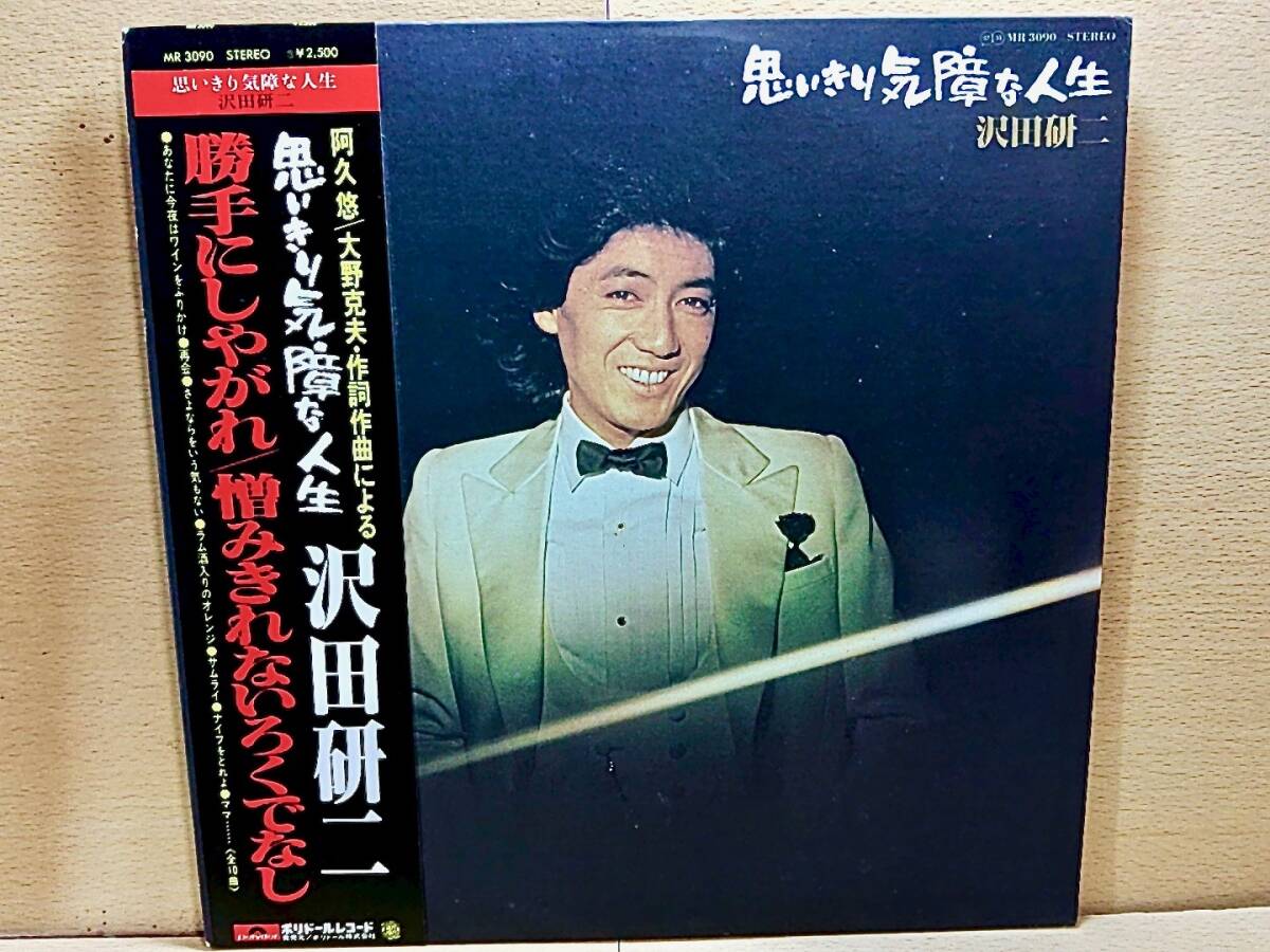 再値下げ　沢田研二　LP レコード盤　思いきり気障な人生(帯付き)　他2枚 Amazon.co.jp: 沢田研二 思いきり気障りな人生 勝手にしやがれ