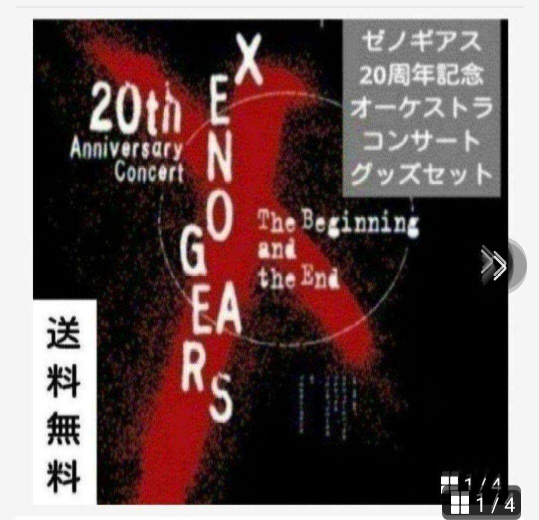 Xenogears ゼノギアス 20th オルゴール ゼノギアス 20th Anniversary Concert オルゴール（Xenogears