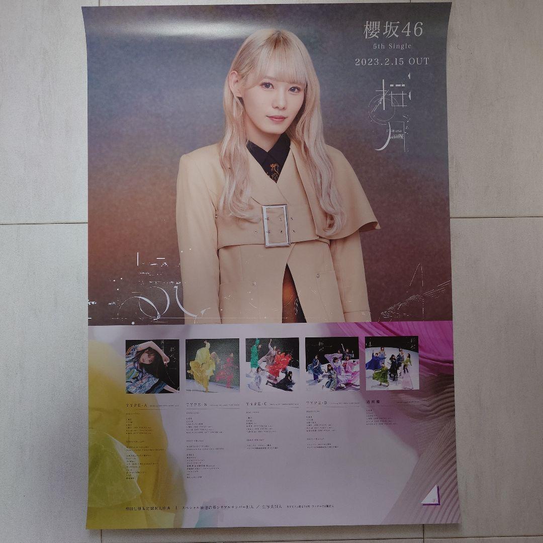 櫻坂46 小池美波「桜月」B2ポスター （櫻坂46 山﨑天 桜月 直筆