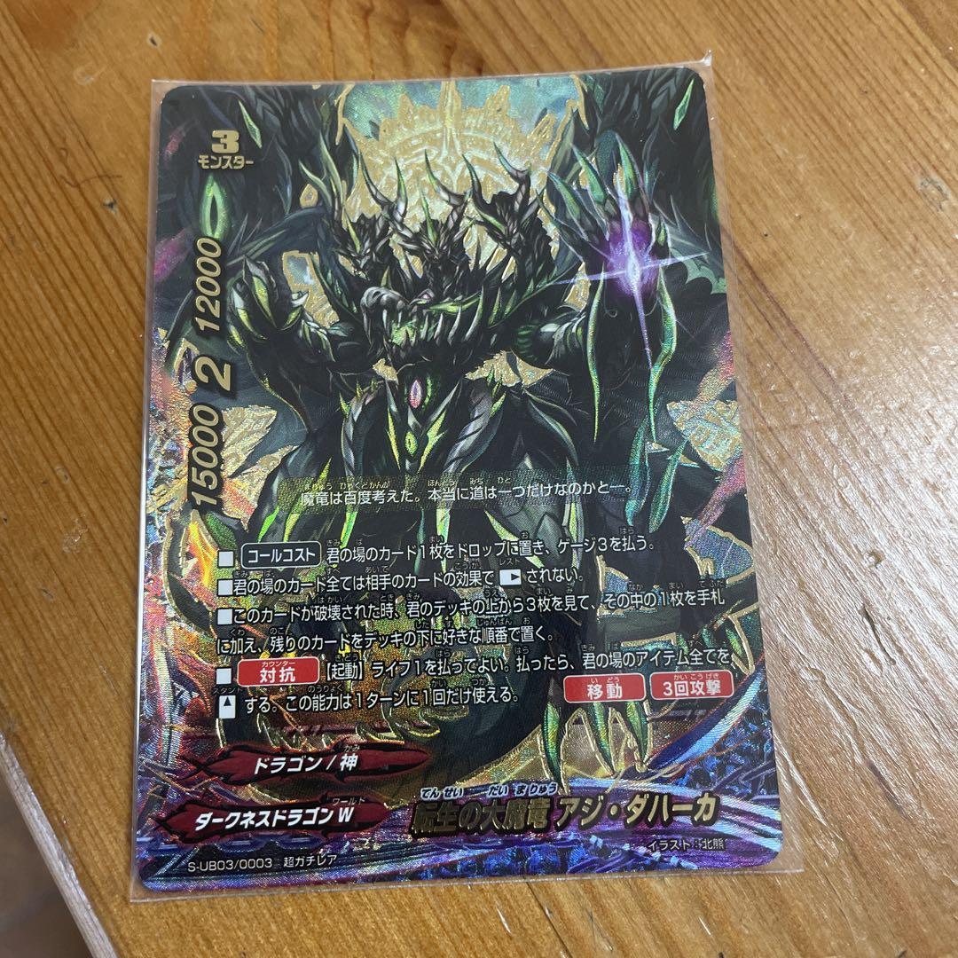 バディファイト 転生の大魔竜 アジ・ダハーカ 超ガチレア