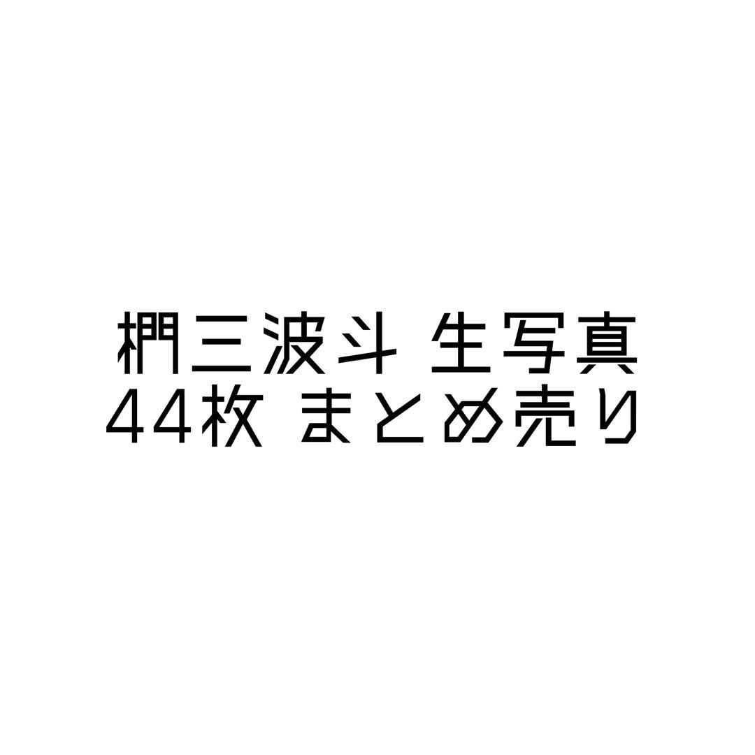 椚三波斗 生写真 まとめ売り（9bic official | 9bic Live tour
