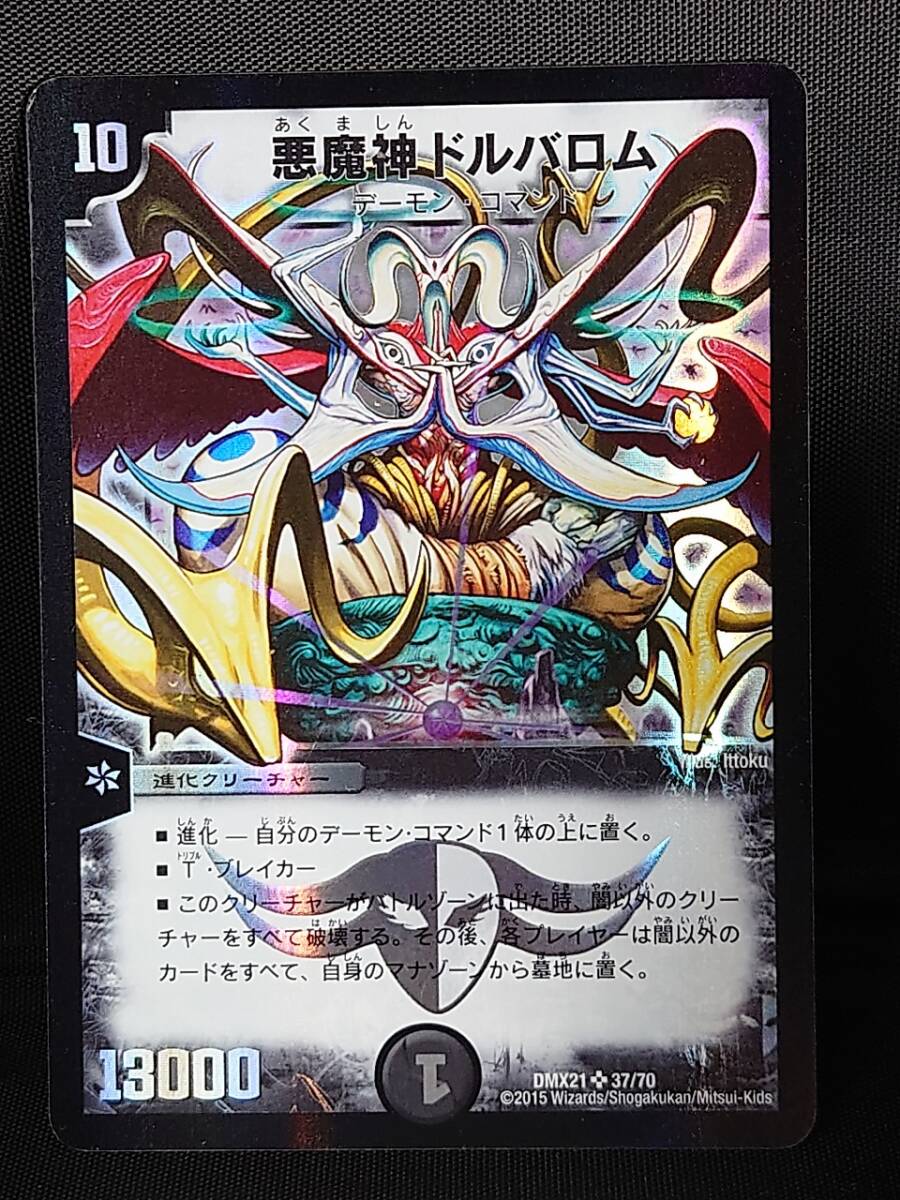 PSA10 デュエルマスターズ 悪魔神ドルバロム 20th PSA10 デュエルマスターズ 悪魔神ドルバロム 20th