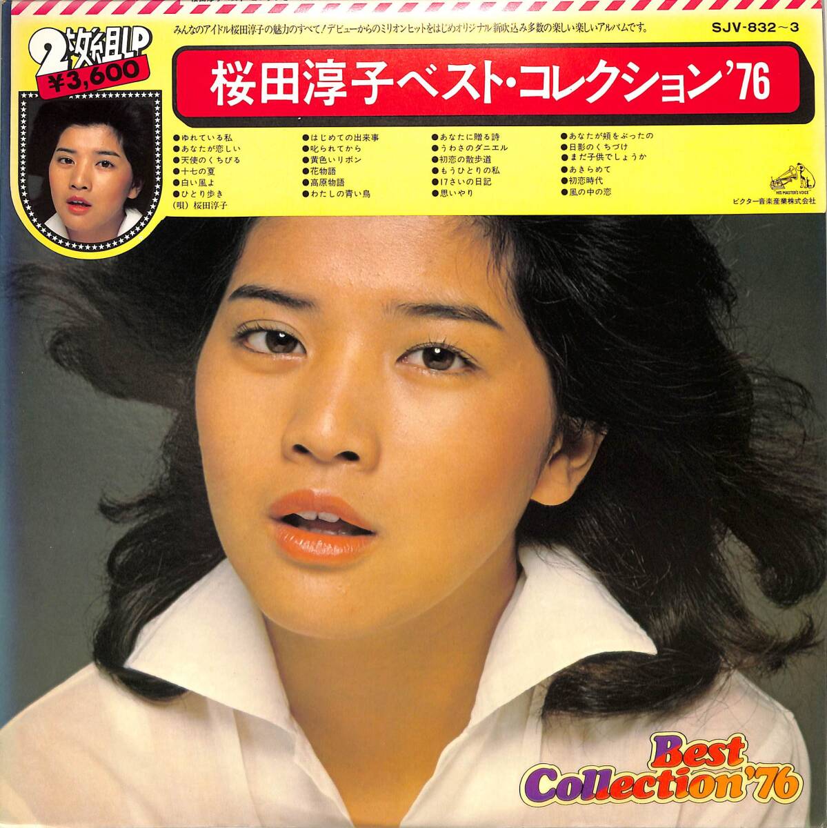 蔵出し・お宝品/桜田淳子ベスト75コレクション2枚組LP/希少、珍品 蔵出し・お宝品/桜田淳子ベスト75コレクション2枚組LP/希少