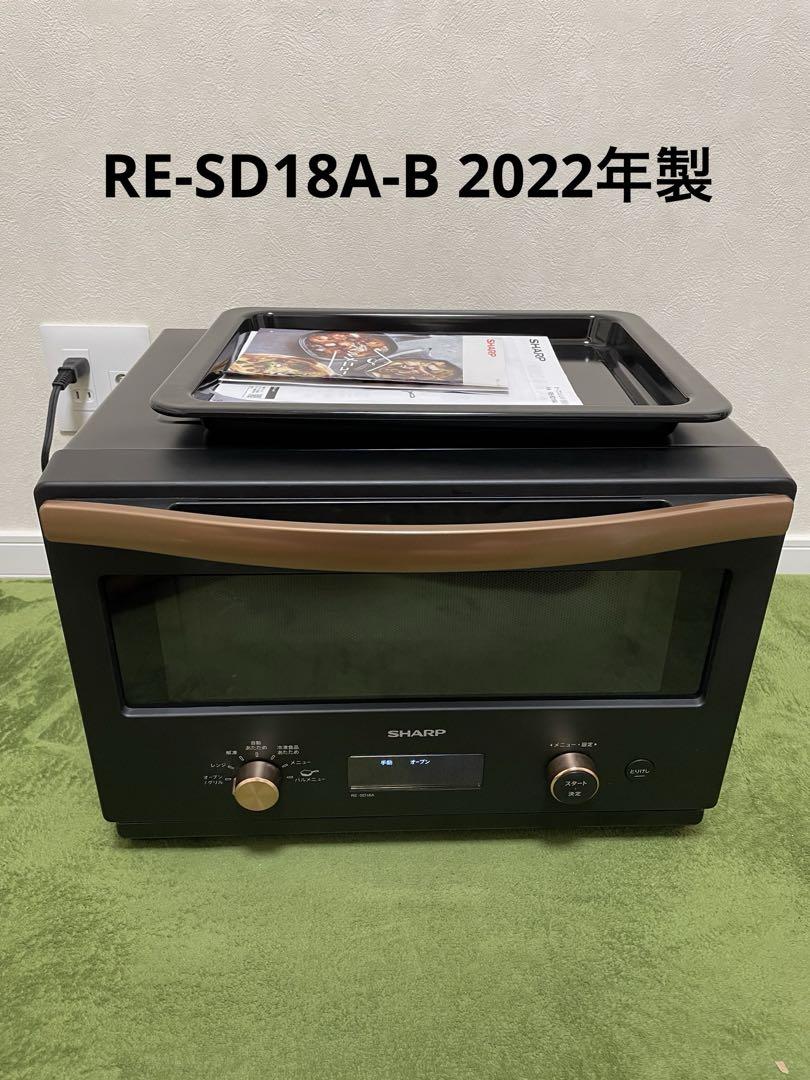 2022年製　シャープ　オーブンレンジ　RE-SD18A-B シャープ RE-SD18A 価格比較 - 価格.com