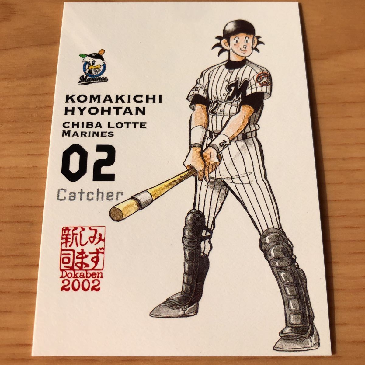【激レア】ドカベン 全初版 9冊 水島新司　プロ野球編 エポック社 水島新司コレクション2002 ドカベンカード プロ野球