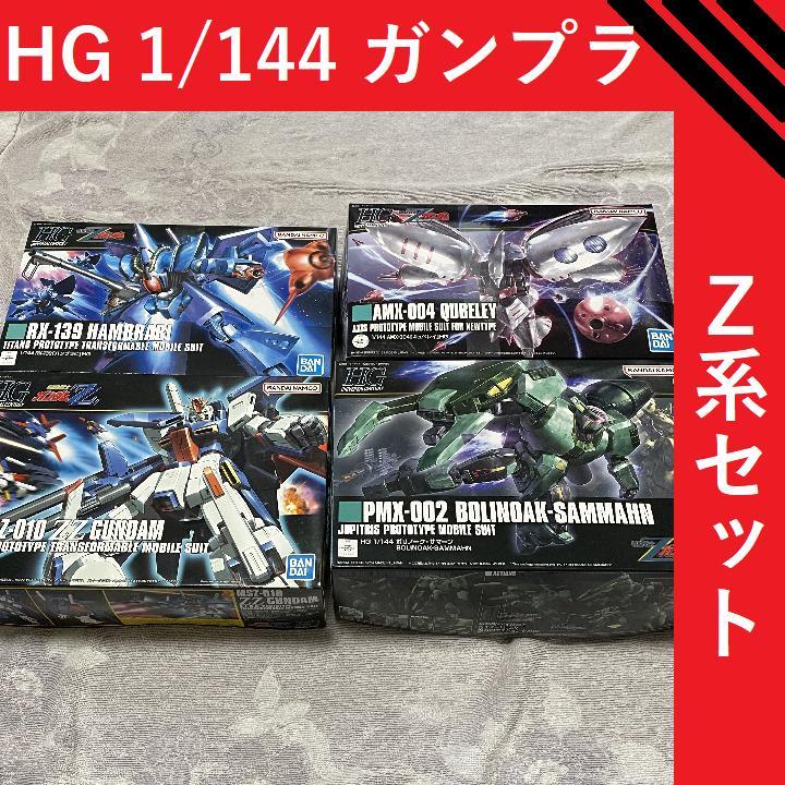 まとめ売り　ガンプラ　Zガンダム4点セット ZZガンダム (ガンプラ) - ホビーサーチ ガンプラ他