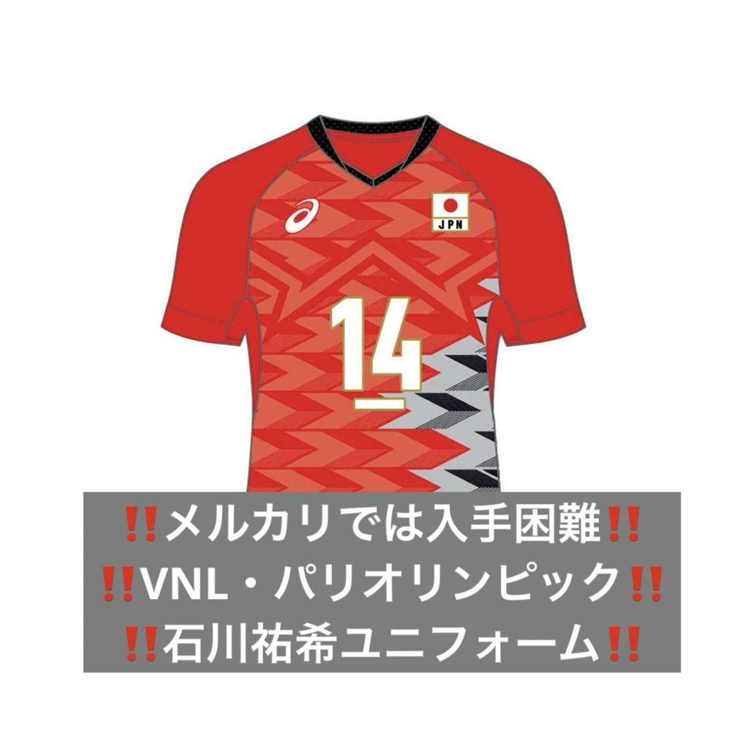 激レア レプリカユニフォーム バレーボール 石川祐希 全日本 上下セット 国体 📸✨ 白ユニ何気にすき #石川祐希 選手 #全日本男子バレー