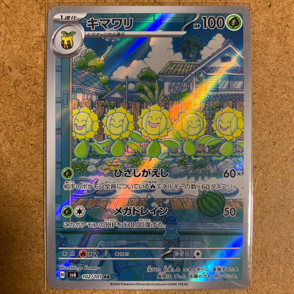 即決価格】数2 / ポケモンカードゲーム / キマワリ / sv6 102