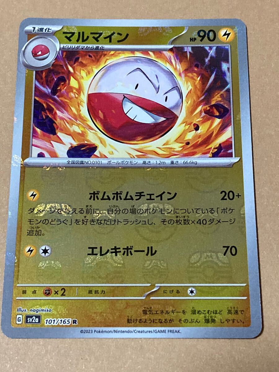 ポケモンカード 151 マルマイン マスターボールミラー（未使用