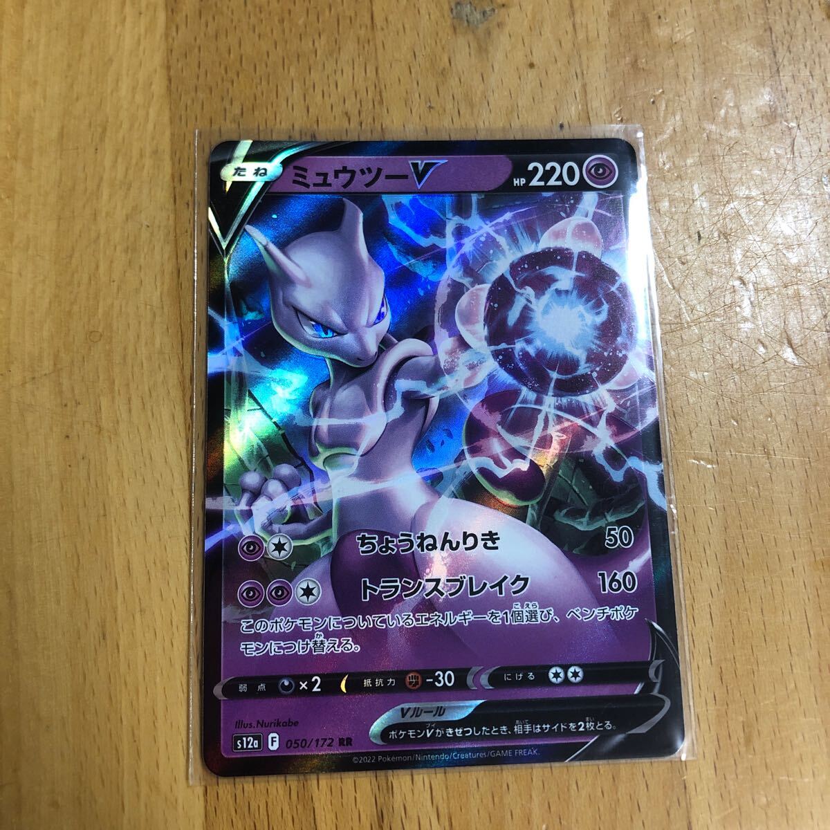 ポケモンカード ポケカ ミュウツーV ゲーム おもちゃ ポケカ