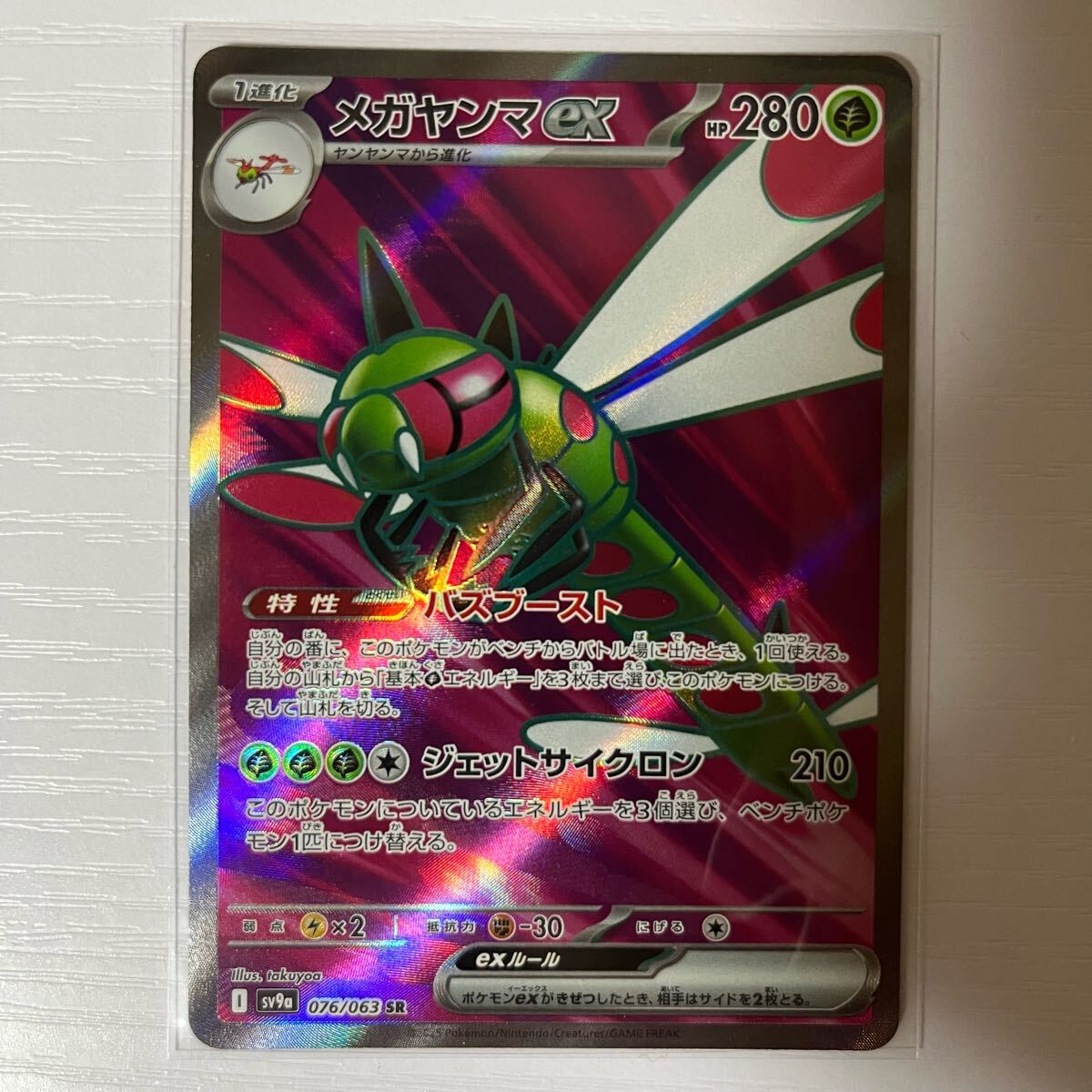 ヤ*ミ様 ポケモンカード legend エネルギー　セレビィ　メガヤンマ　グレー メガヤンマex 【SV9a-076/063】【SR】_ : トレカのツボ ヤフー店