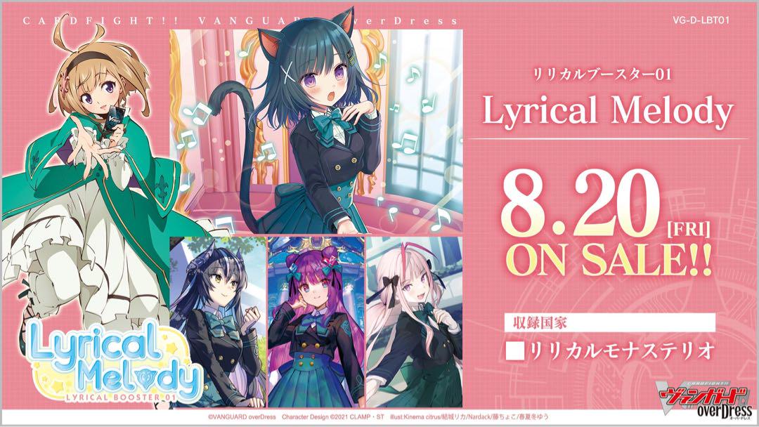 ヴァンガードリリカルモナステリオ　Lyrical Melody 未開封20box ヴァンガードリリカルモナステリオ Lyrical Melody 未開封20box