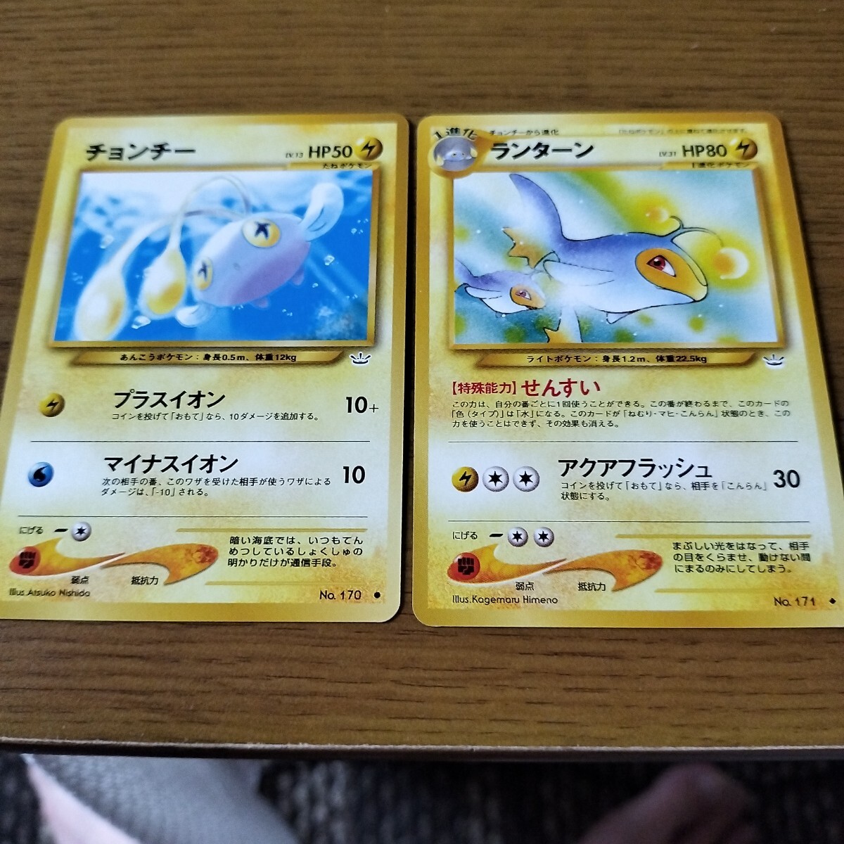 ポケットモンスターモンスターコレクション　チョンチー　ランターン チョンチー ランターン ポケモン モンコレ 初期 フィギュア 匿名