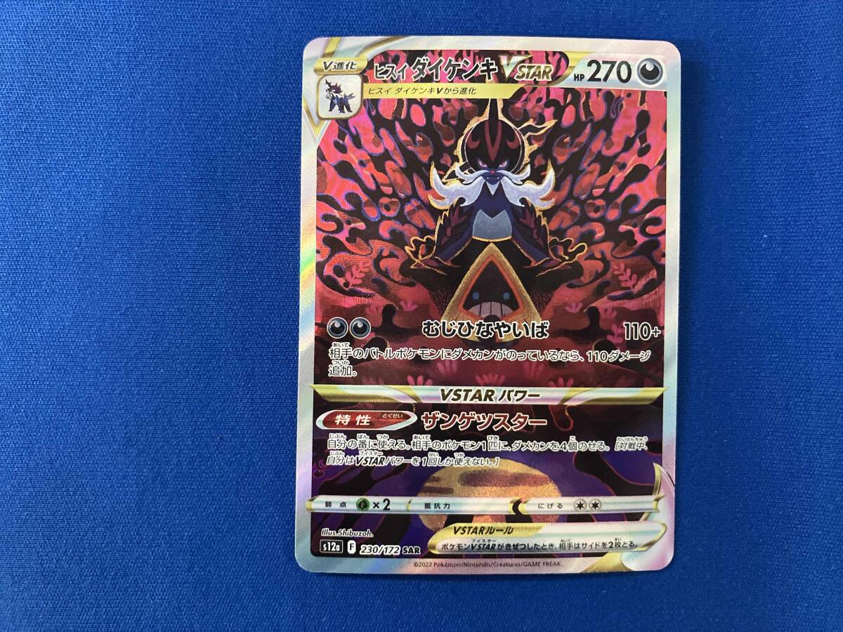 ポケモン - ヒスイの仲間たち　リーフィアSAR ダークライSAR かがやくムゲンダイナ ヒスイの仲間たち(249・172 SR)/トレ/サポ/ポケモンカード