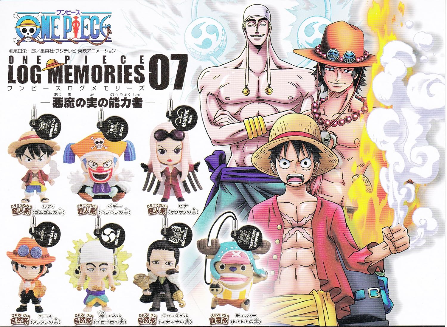 ★Ijx05AZワンピースログメモリーズ07悪魔の実の能力者全7種 ワンピースログメモリーズ07 －悪魔の実の能力者－｜ガシャポン
