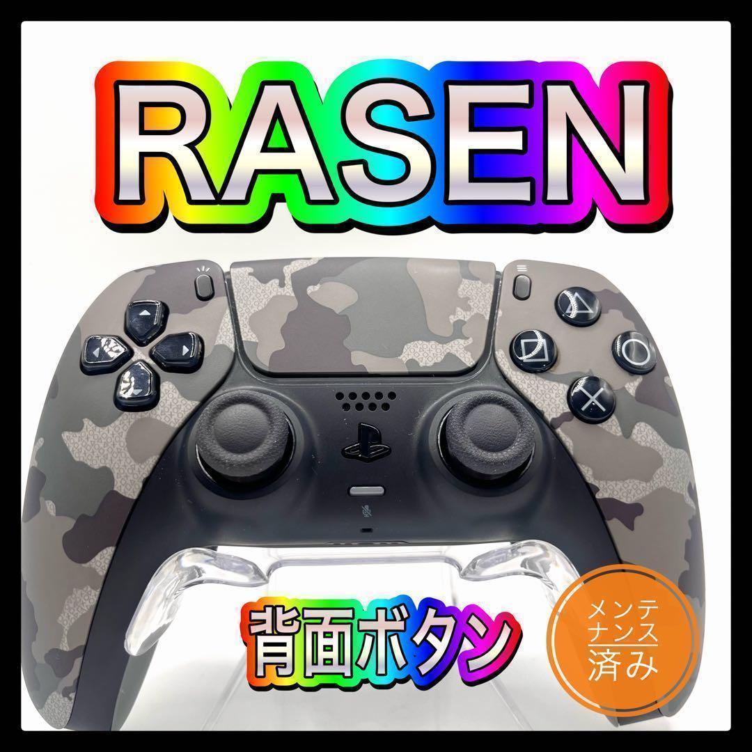 rasen ps5 コントローラー Amazon.co.jp: Team RASEN PS5 カスタムコントローラー